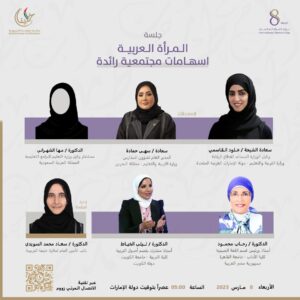 "المرأة العربية إسهامات رائدة" جلسة حوارية اونلاين لجائزة (خليفة التربوية) 21 - جريدة المساء