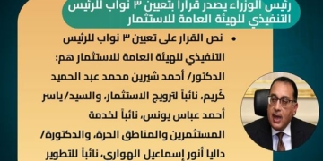 رئيس الوزراء يصدر قراراً بتعيين 3 نواب للرئيس التنفيذي للهيئة العامة للاستثمار 1 - جريدة المساء