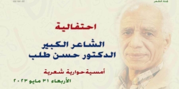 الأربعاء.. الشاعر الكبير حسن طلب في لجنة الشعر متحدثا عن تجربته وأحوال الثقافة المصرية 1 - جريدة المساء