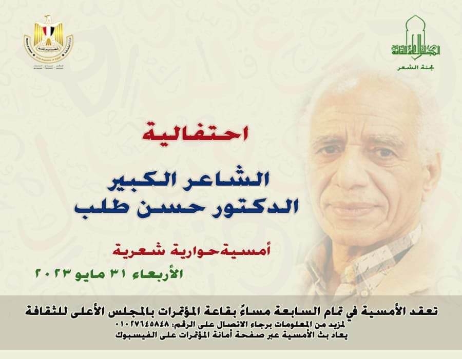 الأربعاء.. الشاعر الكبير حسن طلب في لجنة الشعر متحدثا عن تجربته وأحوال الثقافة المصرية 19 - جريدة المساء