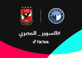 تيك توك تتيح لمستخدميها مشاهدة السوبر المصري عبر البث المباشر للمباراة على حساب On Time Sports 25 - جريدة المساء