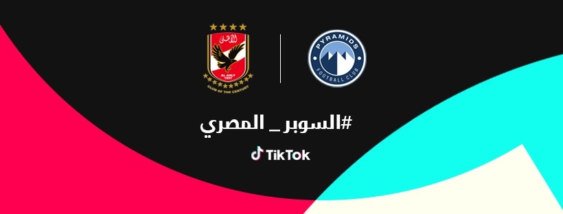 تيك توك تتيح لمستخدميها مشاهدة السوبر المصري عبر البث المباشر للمباراة على حساب On Time Sports 19 - جريدة المساء