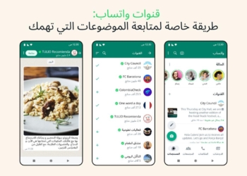قنوات واتساب الجديدة طريقة خاصة لمتابعة الموضوعات التي تهمك 21 - جريدة المساء