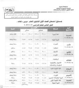 15 يوليو.. بدءامتحانات الدور الثانى بتعليم الجيزة 25 - جريدة المساء