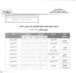 15 يوليو.. بدءامتحانات الدور الثانى بتعليم الجيزة 31 - جريدة المساء