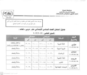 15 يوليو.. بدءامتحانات الدور الثانى بتعليم الجيزة 35 - جريدة المساء