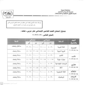 15 يوليو.. بدءامتحانات الدور الثانى بتعليم الجيزة 33 - جريدة المساء