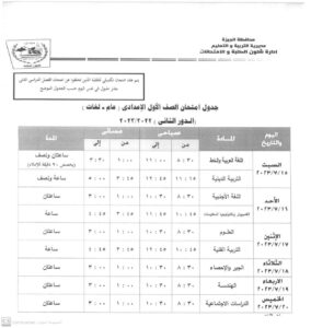 15 يوليو.. بدءامتحانات الدور الثانى بتعليم الجيزة 27 - جريدة المساء