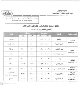 15 يوليو.. بدءامتحانات الدور الثانى بتعليم الجيزة 23 - جريدة المساء