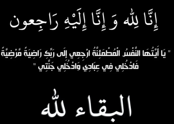 عزاء عائلة السموح قبيلة البياضية في فقيدة عائلة الزغبي 25 - جريدة المساء