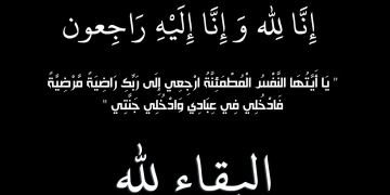 عزاء عائلة السموح قبيلة البياضية في فقيدة عائلة الزغبي 1 - جريدة المساء