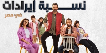 "بيت الروبى" أول فيلم عربى يعرض فى صالات العرض التركية 1 - جريدة المساء