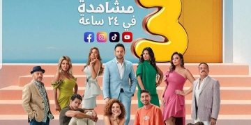 3 مليون مشاهدة البرومو فيلم "أولاد حريم كريم" في 24 ساعة 1 - جريدة المساء