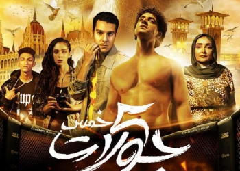 اليوم... عرض فيلم "خمس جولات" في الخليج 18 - جريدة المساء