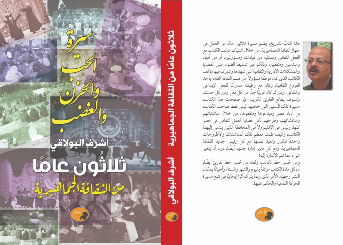 البولاقي يفتح جراح الثقافة الجماهيرية في كتابه الجديد 17 - جريدة المساء