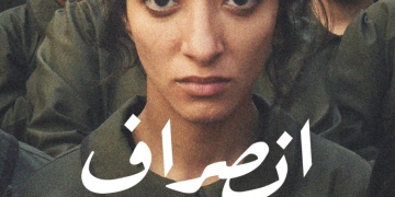 العرض العالمي الأول لفيلم "انصراف" لجواهر العامري في مهرجان القاهرة السينمائي الدولي 1 - جريدة المساء