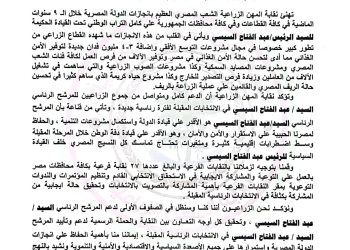 نقابة المهن الزراعية تعلن تأييدها للمرشح الرئاسي عبد الفتاح السيسي 15 - جريدة المساء