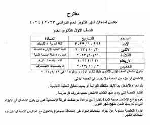 " الأحد 29 أكتوبر انطلاق امتحانات شهر اكتوبر بتعليم الجيزة 25 - جريدة المساء