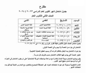 " الأحد 29 أكتوبر انطلاق امتحانات شهر اكتوبر بتعليم الجيزة 27 - جريدة المساء