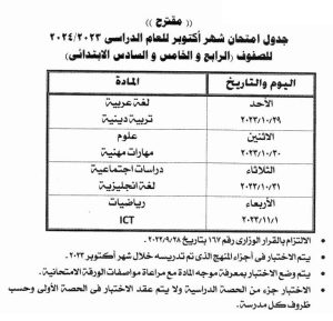 " الأحد 29 أكتوبر انطلاق امتحانات شهر اكتوبر بتعليم الجيزة 23 - جريدة المساء