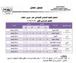 مديرية الجيزة تستجيب لمطالب وشكاوى أولياء الأمور و تعدل جداول الإمتحانات .. 37 - جريدة المساء