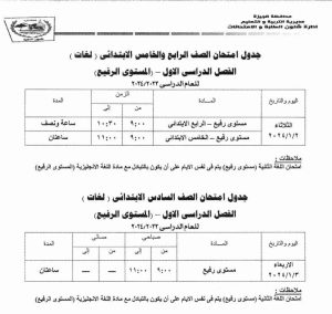 مديرية الجيزة تستجيب لمطالب وشكاوى أولياء الأمور و تعدل جداول الإمتحانات .. 29 - جريدة المساء