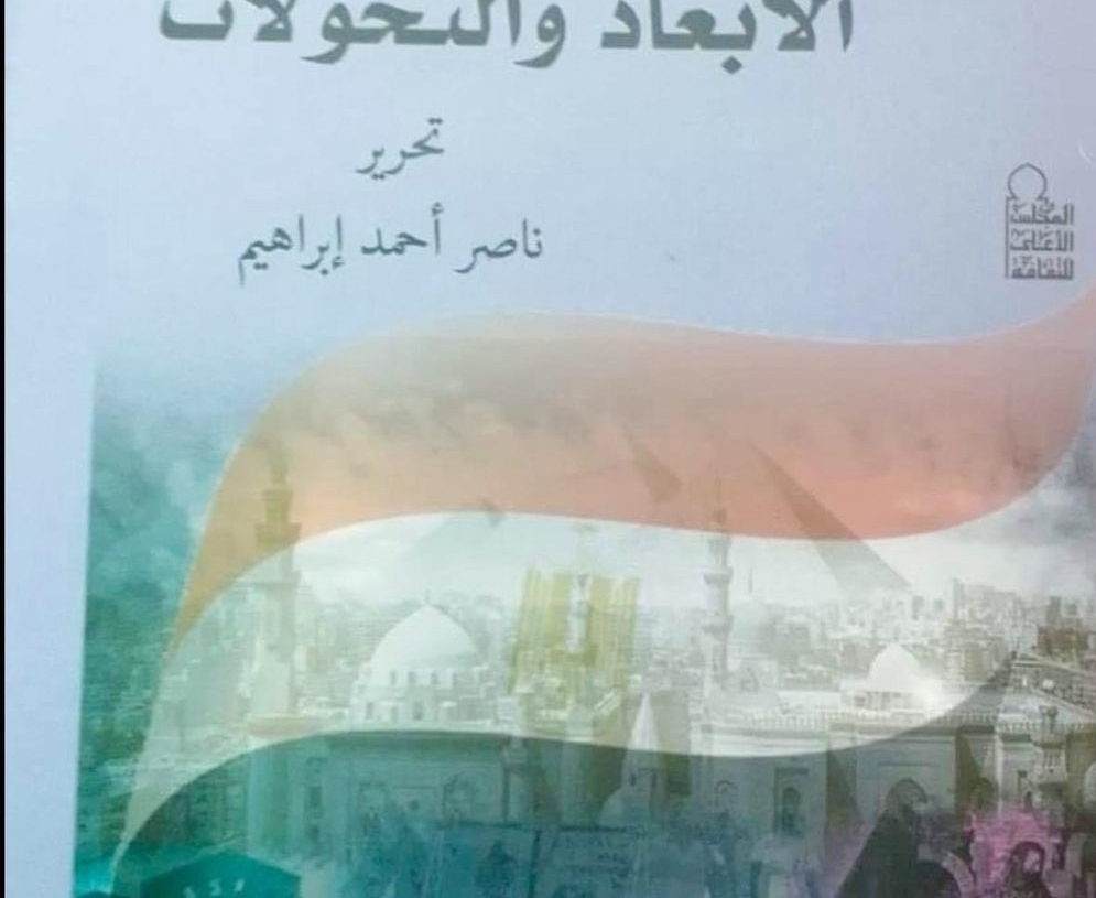 هوية مصر... الابعاد والتحولات " كتاب جديد عن الأعلى للثقافة 19 - جريدة المساء