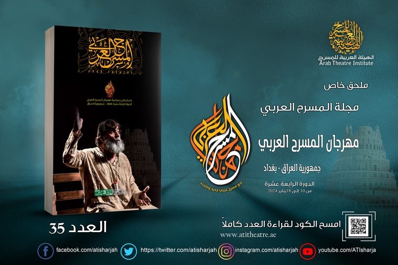 ملحق خاص من " مجلة المسرح العربي" بمناسبة إقامة المهرجان الرابع عشر في بغداد 19 - جريدة المساء