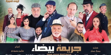 سماح نبيل مصممة أزياء "جريمة بيضاء": عدت إلى موضة الخمسينيات في أوروبا 1 - جريدة المساء