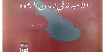 جميل عبد الرحمن يواصل فتوحاته الشعرية في" الأميرة في زمان الرعود" 1 - جريدة المساء