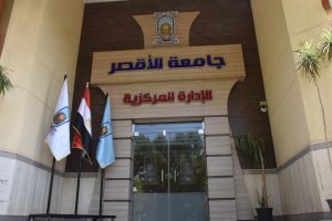 رئيس جامعة الأقصر في حوار صريح: لن نسمح بدخول أى طالب للحرم الجامعى بـ "بنطلون مقطع" أو "قصة شعر غريبة" 38 - جريدة المساء