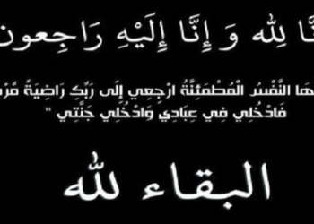 فقيدة عائلة السموح قبيلة البياضية 19 - جريدة المساء