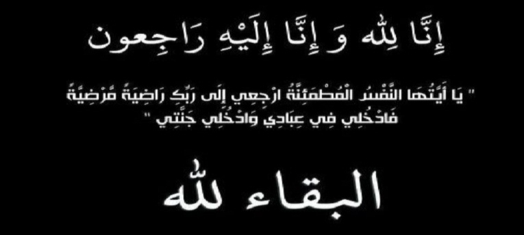 فقيدة عائلة السموح قبيلة البياضية 19 - جريدة المساء