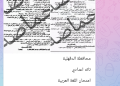 حقيقية تسريب امتحان الجبر للشهادة الإعدادية وصفوف النقل 29 - جريدة المساء