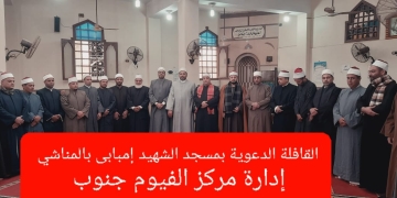 قافلة دعوية كبرى بأوقاف الفيوم إلى إدارة مركز جنوب 1 - جريدة المساء