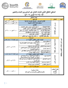 انطلاق فعاليات الملتقى الثقافي الأول للتراث القنائي غير المادي .. غدًا 21 - جريدة المساء