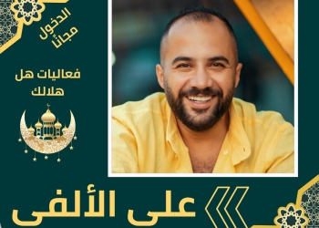 الأحد.. علي الألفي في ساحة الهناجر ضمن فاعليات "هل هلالك" 16 - جريدة المساء