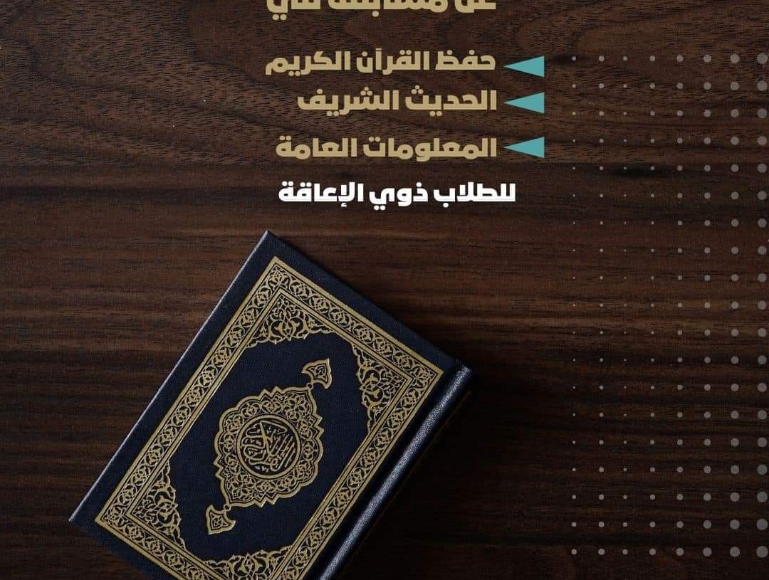 مركز نور البصيرة بجامعة سوهاج ينظم مسابقات رمضانية في حفظ القرآن الكربم والحديث الشريف للطلاب ذوي الإعاقة 19 - جريدة المساء