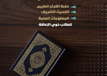 مركز نور البصيرة بجامعة سوهاج ينظم مسابقات رمضانية في حفظ القرآن الكربم والحديث الشريف للطلاب ذوي الإعاقة 21 - جريدة المساء