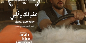 "عقبالك يا قلبي" يواصل رحلته في المهرجانات ويشارك ب" روتردام للفيلم العربي" 1 - جريدة المساء