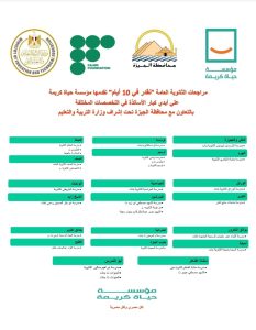 بالتعاون مع حياة كريمة.. مراجعات نهائية مجانية لطلاب الثانوية العامة بالجيزة 39 - جريدة المساء