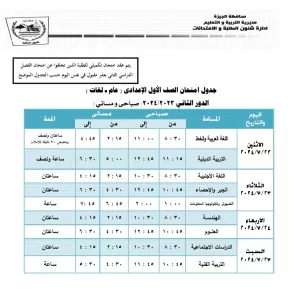 بالجداول.. 22 يوليو انطلاق امتحانات الدور الثاني بالجيزة لجميع المراحل التعليمية 23 - جريدة المساء