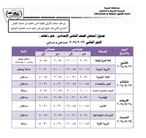 بالجداول.. 22 يوليو انطلاق امتحانات الدور الثاني بالجيزة لجميع المراحل التعليمية 27 - جريدة المساء