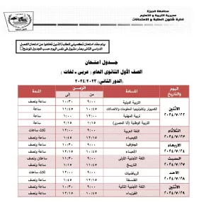 بالجداول.. 22 يوليو انطلاق امتحانات الدور الثاني بالجيزة لجميع المراحل التعليمية 31 - جريدة المساء