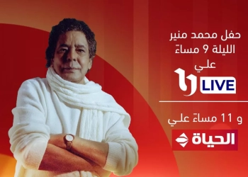 إذاعة حفل محمد منير في مهرجان العلمين على قناتي «U LIVE» و«الحياة» 19 - جريدة المساء