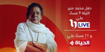 إذاعة حفل محمد منير في مهرجان العلمين على قناتي «U LIVE» و«الحياة» 1 - جريدة المساء