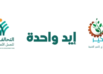 "صناع الخير" تشارك في تنفيذ مبادرة التحالف "ايد واحدة" لدعم الأسر الأولي بالرعاية 27 - جريدة المساء