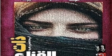 "ذات القناع" لـ أيمن هاشم.. جديد سلسلة "كتاب القارئ" 1 - جريدة المساء