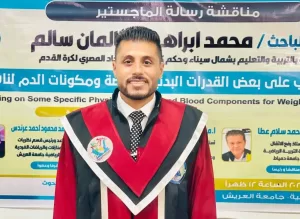 ‏الماجستير للباحث محمد ابراهيم من جامعة العريش 27 - جريدة المساء