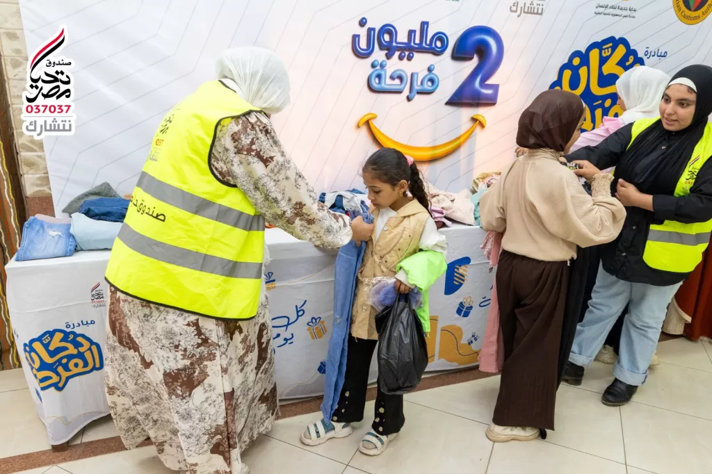 "صندوق تحيا مصر": دكان الفرحة يوفر 10 آلاف قطعة ملابس شتوية للأطفال الأيتام مجاناً 22 - جريدة المساء